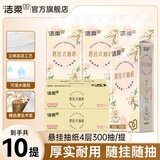 洁柔抽纸悬挂式壁挂式纸巾挂抽大包卫生纸餐巾纸面巾纸厕所用纸擦手 4层300抽*10提【两箱装】
