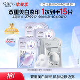 欧诗漫（OSM）珍珠美白淡斑补水面膜男女通用组合15片淡斑补水保湿提亮护肤品