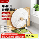 美厨（maxcook）砧板架锅盖架碟架 不锈钢沥水架置物架 沥水厨房收纳架MCZW9608