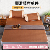 艾薇 藤席凉席夏季 家用凉席双人 单席 理想 1.5米【可折叠】