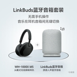 索尼（SONY）WH-1000XM5 头戴式无线降噪 蓝牙耳机 AI智能降噪 WH-1000XM5 黑色+SRS-LS1淡灰
