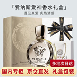 范思哲（VERSACE）女士香水香氛礼盒套装许妍推荐生日礼物送女友老婆送礼 爱纳斯爱神女士浓香水30ml礼盒装