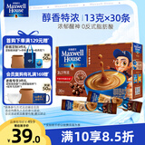 麦斯威尔（Maxwell House）特浓速溶咖啡粉13g*30条 三合一冲饮 奶咖 0反式脂肪酸 固体饮料