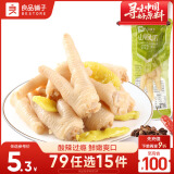 良品铺子 山椒凤爪50g 独立包装 泡椒凤爪鸡爪 网红辣味休闲零食小吃 