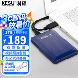 科硕（KESU）1TB 移动硬盘 双盘备份USB3.0 大容量外接机械硬盘 海量存储 手机连接 2.5英寸 办公存储