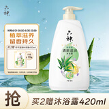 六神沐浴露持久留香72小时香体水润草本芦荟沐浴液 清新滋润1kg