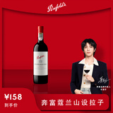 Penfolds【奔富官旗】蔻兰山设拉子赤霞珠红葡萄酒澳洲原瓶进口 送礼宴请 设拉子 750ml单支装