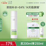 玉泽（Dr.Yu）皮肤屏障修护专研保湿水200ml（第二代）