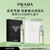 普拉达情侣奢香星享盒（绅士1.2ml+淑女1.2ml）效期至2026-03-01