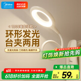 美的（Midea）LED充电台灯儿童学生学习阅读灯家用宿舍卧室床头书桌夹式台灯