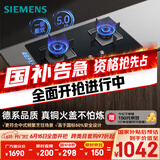 西门子（SIEMENS）【纯铜火盖】5.0kw燃气灶天然气灶 猛火大火力可调节底盘 台嵌两用钢化玻璃 国家补贴ERJA8A3BMP