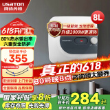 阿诗丹顿（USATON）小厨宝大升数速热式热水宝电热水器厨房热水器迷你储水式上出水10升一级能效 6.6L 2000W 【下出水】热销升级高配 小厨宝