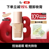 姬芮（ZA）轻透无瑕锁妆粉底液遮瑕持久滋润控油不脱妆化妆品25ml（自然色）