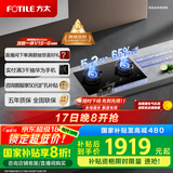 方太（FOTILE）智能双边独立定时 5.2kW* 猛火燃气灶 易清洁可调节 01-TE21 政府补贴20%