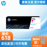 惠普（HP）416A硒鼓原装W2040A/X墨盒m454dw m479dw m479fdw m480f粉盒 416A红色硒鼓W2043A（约2100页）