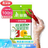 美丽雅 一次性手套100只食品用抽取式塑料pe加厚防漏家用厨房透明薄膜