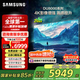 三星（SAMSUNG）85DU8000 85英寸 平板液晶AI电视 超薄4K 无开机广告 UA85DU8000JXXZ 二级能效补贴【金晨推荐】