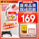 国仁神灯【医用同款】远红外线理疗灯家用理疗仪烤电治疗仪送父母礼物