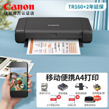 佳能（Canon）TR160手提便携式打印机小型办公迷你移动无线车载电池户外A4手机照片学生家用合同室外TR150升级 TR160套餐二+两年延保