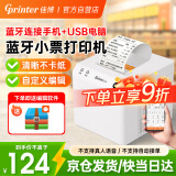 佳博(Gprinter) GP-58MBIII 58mm 热敏小票打印机京东外卖美团饿了么餐饮超市零售药店收银票据打印机 手机蓝牙连接（USB+蓝牙）C58