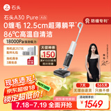 石头A30 Pure 大白无线家用【0缠毛轻量化超薄平躺】手持吸拖洗一体拖地机高温除菌自清洁扫地机吸尘器