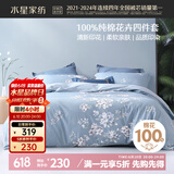 水星家纺床上四件套纯棉100%全棉夏天透气床单被套双人1.8米x2米床花西雅家居馆