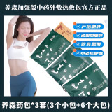 养森瘦瘦包中药包腰带嗖益嗖瘦瘦包中药塑身塑形减肥外敷热敷包加强版 新款薬包*3套(小包*3+大包*6) 养森官方瘦瘦中药包塑形塑身草本调理加强版热敷包
