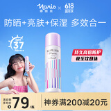 娜丽丝（NARIS）小阳伞晶彩防晒喷雾80g 素颜提亮隔离防紫外线户外补水清爽不油