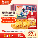俏侬 蛋挞套装1.1kg 挞液500g（动物淡奶油+牛奶≥70%）+挞皮30只