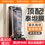 图拉斯【泰坦全屏膜】适用iPhone16ProMax钢化膜苹果16promax手机膜全屏覆盖防摔抗指纹无尘仓超薄高清膜 iPhone16ProMax-旗舰版 送无尘仓丨领券可享第2件半价