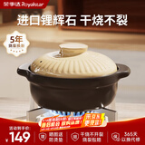 荣事达（Royalstar）砂锅煲汤锅炖锅陶瓷煲仔饭耐高温干烧不裂瓦煲燃气灶使用2.5L