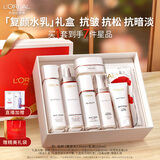 欧莱雅复颜水乳礼盒套装抗皱紧致补水保湿护肤品化妆品生日礼物
