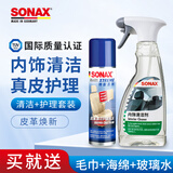 索纳克斯（SONAX）德国进口真皮皮革护理剂座椅翻新保养内饰清洁去污上光真皮沙发包 【有孔皮革】清洁护理组合