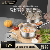 WMF食品级不锈钢无涂层婴儿辅食锅汤锅宝宝煮牛奶热奶蒸锅16cm奶锅 DiademPlus奶锅(带盖)+蒸屉 16cm