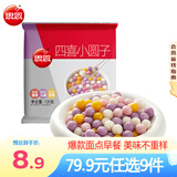 思念【79.9元任选9件】早餐任选 半成品早餐 面点早餐组合 速食方便 四喜小圆子125g