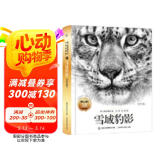 动物小说大王沈石溪经典爱藏版 雪域豹影