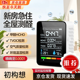 初构想甲醛检测仪专业高精度气体测试仪家用二氧化碳TVOC空气质量检测器 【升级款】甲醛/空气污染/温湿度