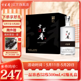 十里香（Shilixiang）十里香白酒一品浓香52度浓香型 500ml*2瓶礼盒装 纯粮酒 聚会送礼 52度 500mL 2瓶 礼盒装