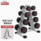 PROIRON普力艾男士纯钢哑铃练臂肌钢制包胶无异味家用商用器材健身房套装 70kg套装(5,8,10,12KG+哑铃架）
