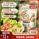 三只松鼠开心果 进口加州无漂白 每日坚果炒货干果休闲零食100g/袋