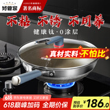 好管家钛炒锅不粘锅无涂层炒锅电磁炉不锈钢纯有钛合金炒锅32cm