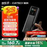 CUKTECH酷态科10号超级电能棒10000毫安时充电宝单口120W/100W快充多口150W适用小米/笔记本/苹果钛黑