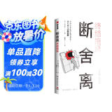 断舍离·终结拖延（扔是断舍离的热身运动，别找借口先扔垃圾，处理112种各类杂物，300余张插图全彩印刷 )