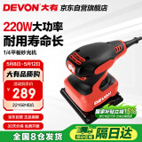 大有（Devon）四分之一砂纸机2215平板砂光机打磨木材抛光机墙面腻子打磨