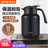 苏泊尔（SUPOR）保温壶316不锈钢泡茶壶家用热水瓶大容量焖茶壶保温水壶闷暖水壶 丹泉蓝- 1.6L 【有茶仓】焖泡壶