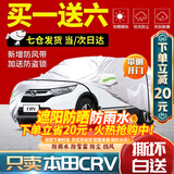 智汇本田crv车衣全车罩 东风本田CRV防雪霜防冰雹防晒汽车罩外套 防晒雨冰雹-保暖防雪-耐撕扯 本田CRV指南者汽车挡雪罩