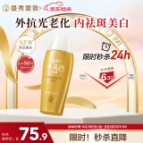曼秀雷敦新碧美白祛斑小金帽防晒霜乳80g补水保湿清爽高倍隔离晒后修复女