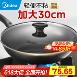 美的（Midea）炒锅 不粘锅 电磁炉炒锅 平底炒菜锅易清洁少油烟轻便明火燃气灶 【适合2-4人】灰色有盖 30cm