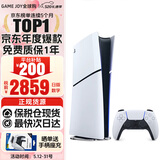 索尼（SONY）【国内保税仓】索尼ps5 slim/pro轻薄版体感家庭游戏机主机港版/日版支持VR/双影奇境 PS5 slim日版数字版保税仓（24小时内发）