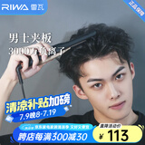 雷瓦（RIWA）卷发棒直板夹 男士短发专用电夹板烫发棒 直卷两用刘海蓬松烫发器锡纸烫持久定型RB-8250男生礼物 男士造型夹板【科技黑】 13mm
